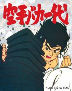 Cover Art for Karate Baka Ichidai