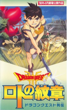 Cover Art for Dragon Quest Retsuden: Roto no Monshou