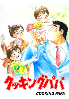 Cover Image of Cooking Papa