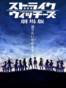 Strike Witches Movie cover