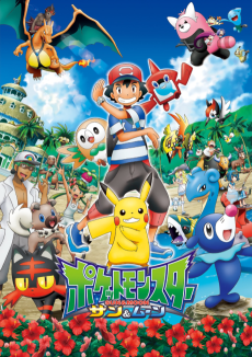 Cover Image of Pocket Monsters Sun & Moon