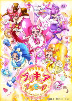 KIRA KIRA☆PRETTY CURE A LA MODE