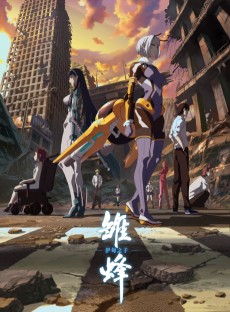 Cover Art for Chu Feng: Eden Zhi Zi