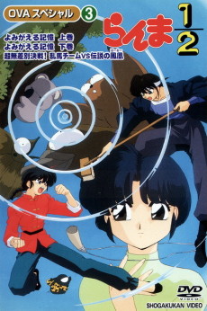 Cover Art for Ranma 1/2 Special