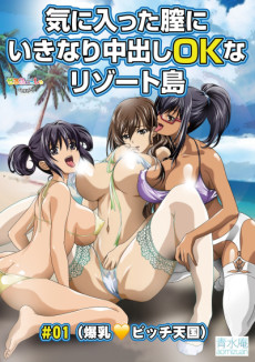 Cover Art for Kiniitta Chitsu ni Ikinari Nakadashi OK na Resort Shima