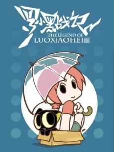 Cover Art for Luo Xiaohei Zhan Ji: Fan Wai