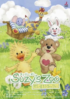 Cover Art for Suzy's Zoo: Daisuki! Witzy