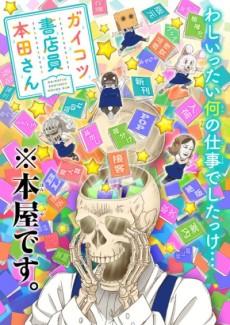 Cover Art for Gaikotsu Shotenin Honda-san OVA