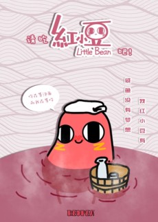 Qing Chi Hong Xiao Dou Ba! cover