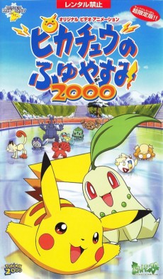 Cover Art for Pikachu no Fuyuyasumi 2000
