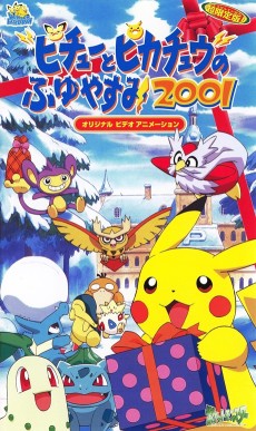Cover Art for Pichu to Pikachu no Fuyuyasumi 2001
