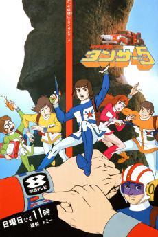 Cover Art for Kagaku Boukentai Tansar 5