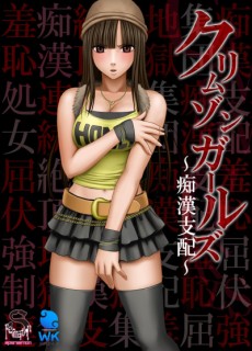 Cover Art for Crimson Girls: Chikan Shihai