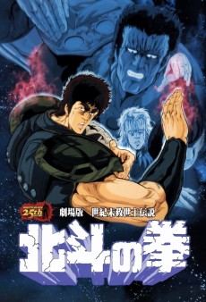 Cover Art for Hokuto no Ken Movie