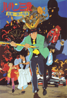 Cover Art for Lupin III: Fuuma Ichizoku no Inbou