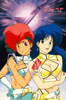 Dirty Pair: Bouryaku no 005-bin cover