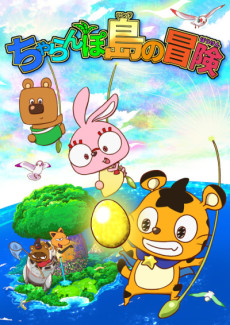 Cover Art for Charanpo Land no Bouken