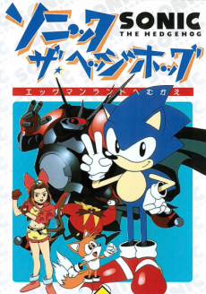 Cover Art for Sonic the Hedgehog