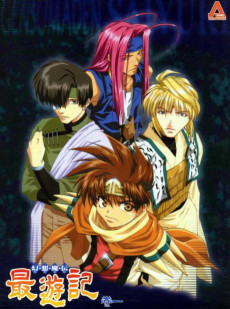 Cover Art for Saiyuuki