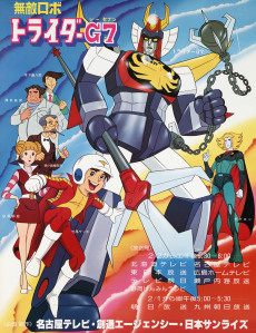 Cover Art for Muteki Robo Trider G7