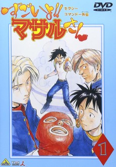 Cover Art for Sexy Commando Gaiden: Sugoiyo!! Masaru-san