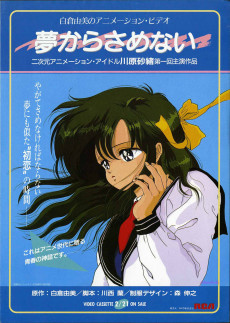 Cover Art for Yume kara, Samenai