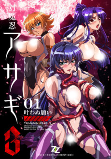 Cover Art for Taimanin Asagi 3