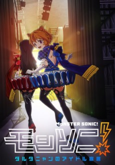 Cover Art for Monster Strike 2: Monster Sonic! D'Artagnan no Idol Sengen