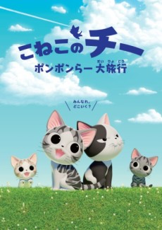 Cover Art for Koneko no Chii: Ponponra Dairyokou