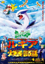 Pocket Monsters: Maboroshi no Pokémon Lugia Bakutan