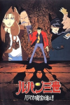 Lupin III: Harimao no Zaiho wo oe!!