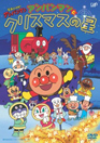 Sore Ike! Anpanman: Anpanman to Christmas no Hoshi