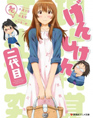 Genshiken Nidaime Specials