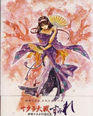 Sakura Taisen: Sumire