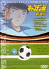 Captain Tsubasa: Asu ni Mukatte Hashire!