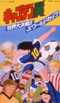 Captain Tsubasa: Sekai Daikessen!! Jr. World Cup