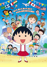 Chibi Maruko-chan Movie: Italia Kara Kita Shounen