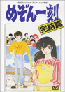 Maison Ikkoku: Kanketsu-hen