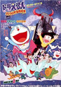 Doraemon: Nobita no Uchuu Kaitakushi