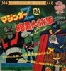 Mazinger Z tai Ankoku Daishogun