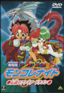 Rokumon Tengai Mon Colle Knight Movie: Densetsu no Fire Dragon