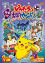 Pikachu no Obake Carnival