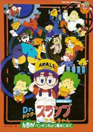 Dr. Slump: Arale-chan - Ncha! Penguin Mura yori Ai wo Komete