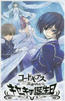 Code Geass: Hangyaku no Lelouch - Kiseki no Birthday Picture Drama