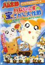 Tottoko Hamtaro OVA 2: Hamuchanzu no Takara Sagashi Daisaku - Hamuha! Suteki na Umi no Natsuyasumi