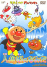 Sore Ike! Anpanman: Ningyo Hime no Namida