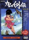 Ninpuu Kamui Gaiden: Tsukihigai no Maki