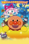 Sore Ike! Anpanman: Omocha no Hoshi no Nanda to Runda