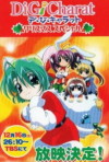 Di Gi Charat: Christmas Special