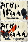 Barakamon: Mijikamon